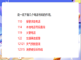 蘇教版數(shù)學(xué)四年級(jí)下冊(cè)8.3《數(shù)字與信息》課件+教案