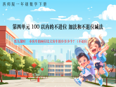 西師大版一年級下冊數學第四單元9《小客車的座位比大客車的少多少個？》課件+教案