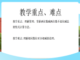 西師大版一年級下冊數學第四單元9《小客車的座位比大客車的少多少個？》課件+教案