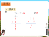 西師大版一年級數學下冊第四單元8《還差多少個茶杯蓋？》課件+教學設計