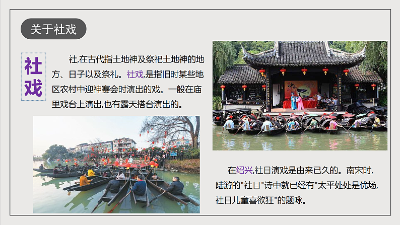 人教部编版语文八年级下册1《社戏》课件第5页