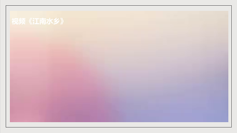 人教部编版语文八年级下册1《社戏》课件第6页