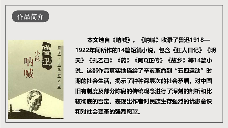 人教部编版语文八年级下册1《社戏》课件第8页