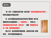 人教部编版语文八年级下册第三单元 名著导读《经典常谈》课件+教案