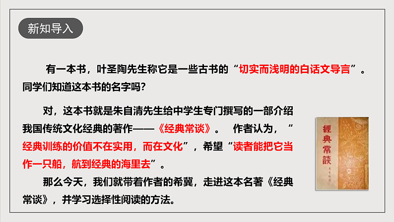 人教部编版语文八年级下册第三单元 名著导读《经典常谈》选择性阅读课件第2页