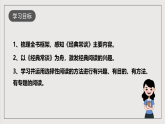 人教部编版语文八年级下册第三单元 名著导读《经典常谈》课件+教案