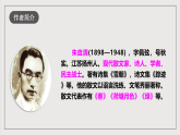 人教部编版语文八年级下册第三单元 名著导读《经典常谈》课件+教案