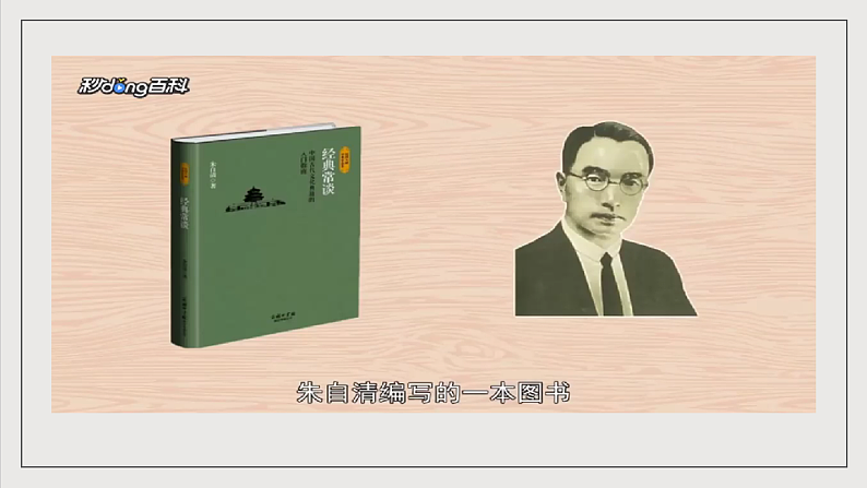 人教部编版语文八年级下册第三单元 名著导读《经典常谈》选择性阅读课件第6页