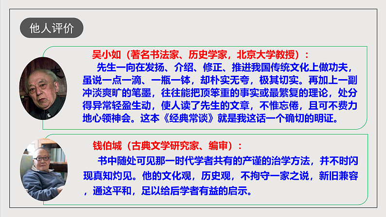 人教部编版语文八年级下册第三单元 名著导读《经典常谈》选择性阅读课件第8页