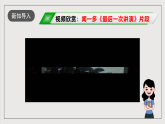人教部编版语文八年级下册13 《最后一次讲演》课件+素材
