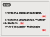 人教部编版语文八年级下册13 《最后一次讲演》课件+素材