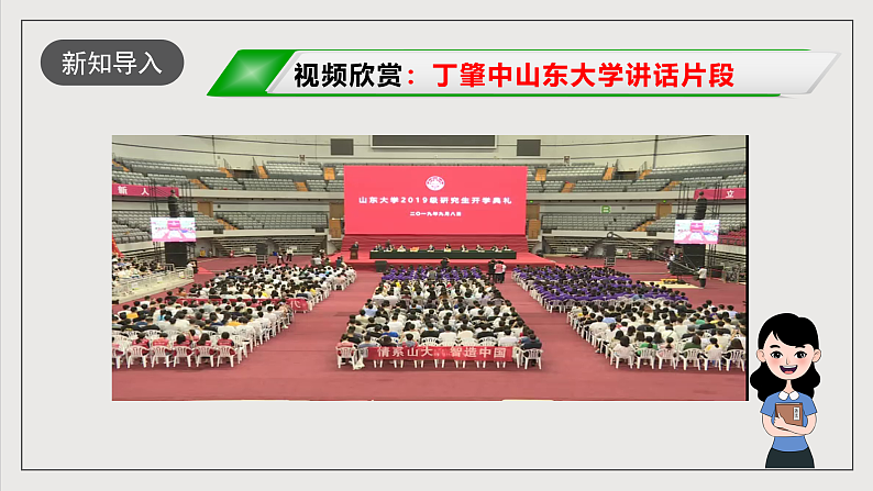 人教部编版语文八年级下册14《应有格物致知精神》课件第2页