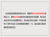 人教部編版語文八年級下冊14《應有格物致知精神》課件+素材