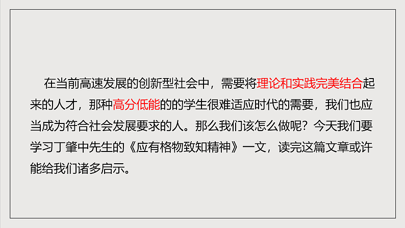 人教部编版语文八年级下册14《应有格物致知精神》课件第3页
