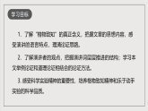 人教部編版語文八年級下冊14《應有格物致知精神》課件+素材