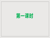 人教部編版語文八年級下冊14《應有格物致知精神》課件+素材