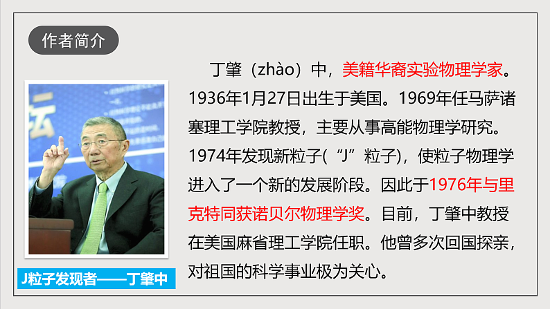 人教部编版语文八年级下册14《应有格物致知精神》课件第6页