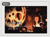 人教部編版語文八年級下冊15《我一生中的重要抉擇》課件+素材