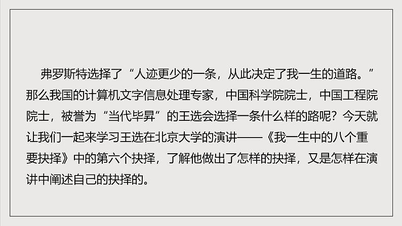 人教部编版语文八年级下册15《我一生中的重要抉择》课件第3页