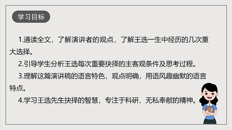 人教部编版语文八年级下册15《我一生中的重要抉择》课件第4页