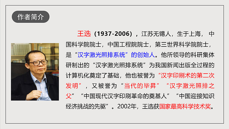 人教部编版语文八年级下册15《我一生中的重要抉择》课件第5页