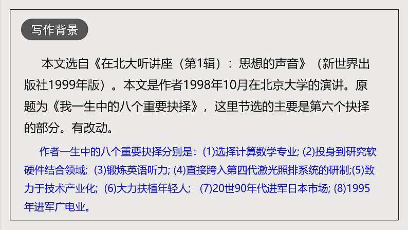人教部编版语文八年级下册15《我一生中的重要抉择》课件第6页