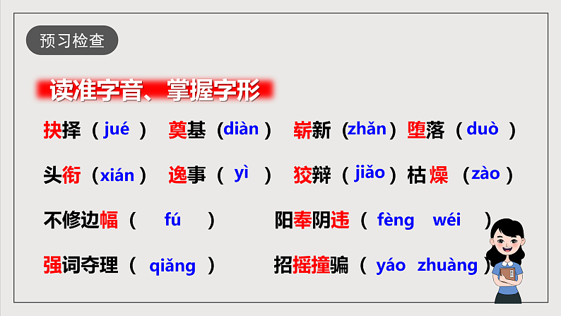 人教部编版语文八年级下册15《我一生中的重要抉择》课件第7页