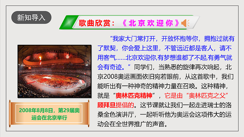 人教部编版语文八年级下册16《庆祝奥林匹克运动复兴25周年》课件第2页
