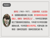 人教部编版语文八年级下册16《庆祝奥林匹克运动复兴25周年》课件+素材