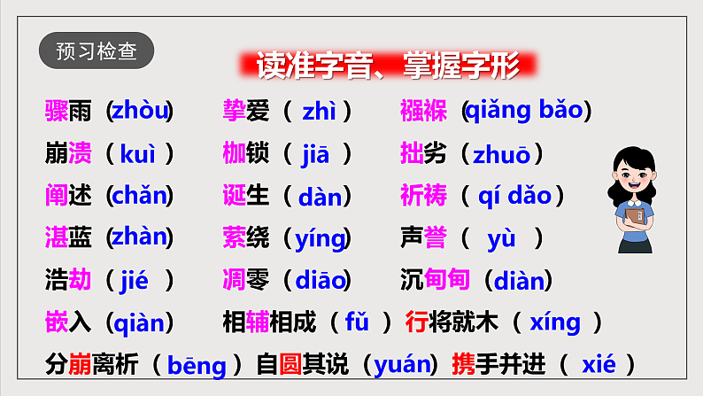 人教部编版语文八年级下册16《庆祝奥林匹克运动复兴25周年》课件第8页