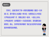 人教部编版语文八年级下册写作4《撰写演讲稿》课件+教案