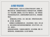 人教部编版语文八年级下册写作4《撰写演讲稿》课件+教案
