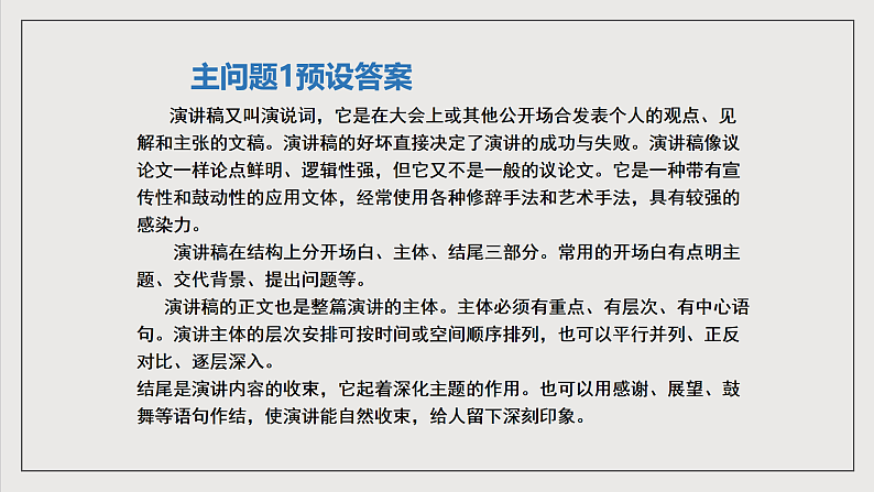 人教部编版语文八年级下册写作4《撰写演讲稿》  课件第5页