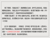 人教部編版語文八年級下冊第四單元任務(wù)一《學(xué)習(xí)演講稿》課件