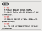 人教部編版語文八年級下冊第四單元任務(wù)一《學(xué)習(xí)演講稿》課件