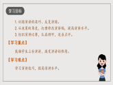 人教部編版語文八年級下冊第四單元任務(wù)一《學(xué)習(xí)演講稿》課件+素材