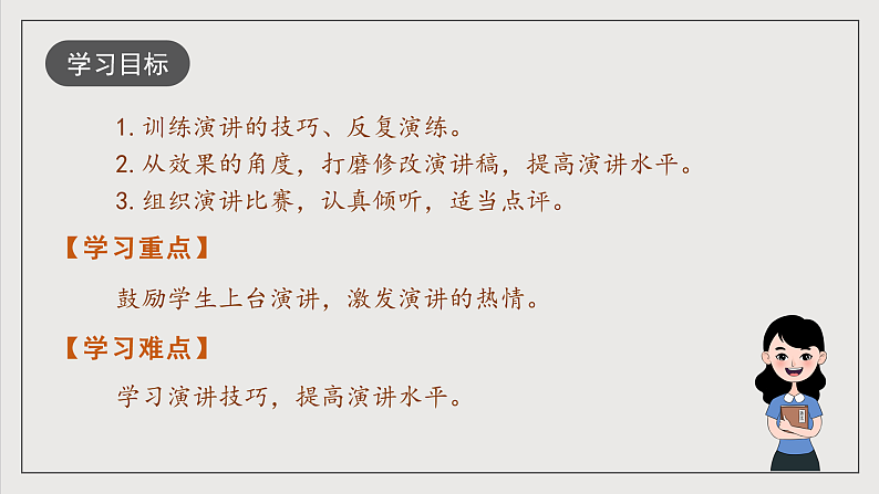 人教部编版语文八年级下册第四单元 任务三《举办演讲比赛》 课件第2页