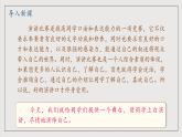 人教部編版語文八年級下冊第四單元任務(wù)一《學(xué)習(xí)演講稿》課件+素材