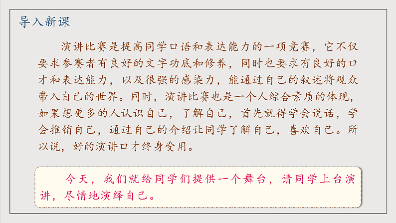 人教部编版语文八年级下册第四单元 任务三《举办演讲比赛》 课件第3页