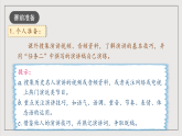 人教部編版語文八年級下冊第四單元任務(wù)一《學(xué)習(xí)演講稿》課件+素材