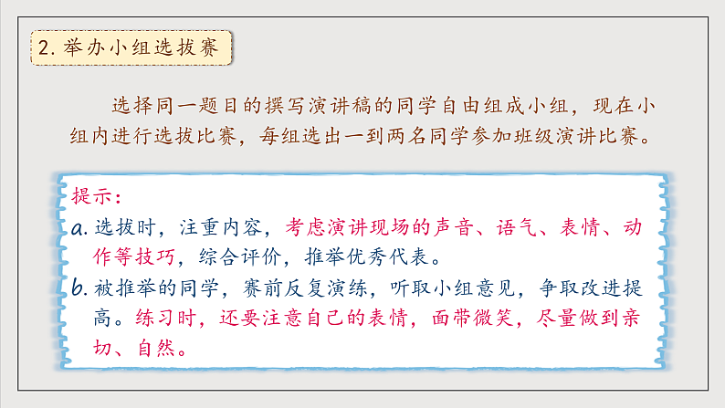 人教部编版语文八年级下册第四单元 任务三《举办演讲比赛》 课件第5页