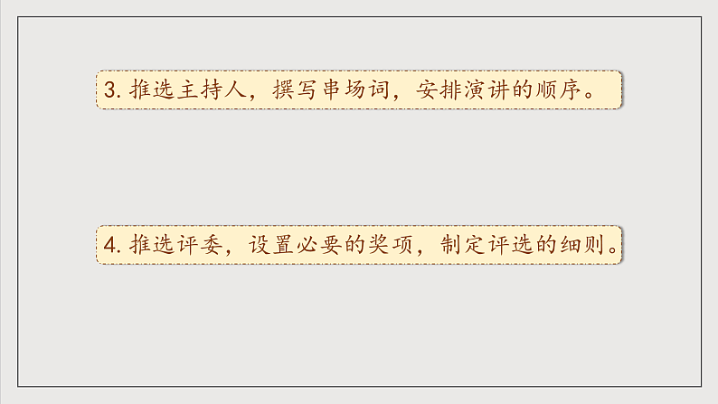 人教部编版语文八年级下册第四单元 任务三《举办演讲比赛》 课件第6页