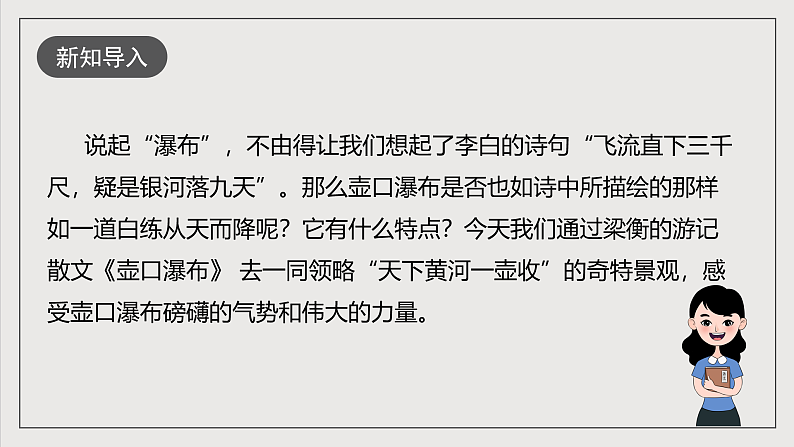 人教部编版语文八年级下册17《壶口瀑布》课件第2页