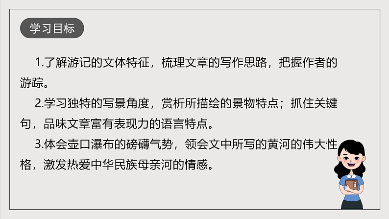 人教部编版语文八年级下册17《壶口瀑布》课件第4页
