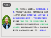 人教部編版語(yǔ)文八年級(jí)下冊(cè)17《壺口瀑布》課件+素材