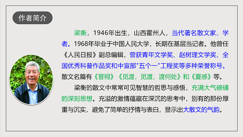 人教部编版语文八年级下册17《壶口瀑布》课件第5页