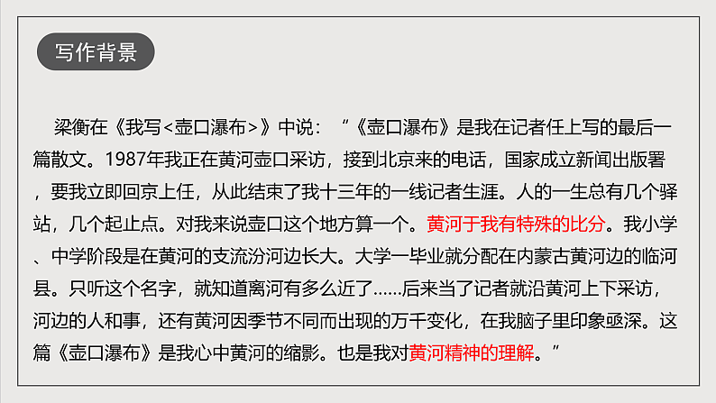 人教部编版语文八年级下册17《壶口瀑布》课件第6页