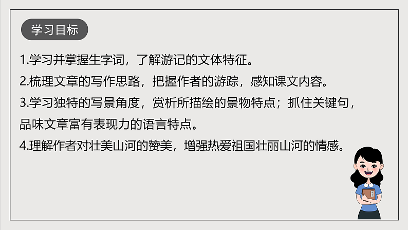 人教部编版语文八年级下册18《在长江源头各拉丹冬》课件第4页