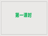 人教部編版語(yǔ)文八年級(jí)下冊(cè)18《在長(zhǎng)江源頭各拉丹冬》課件+素材