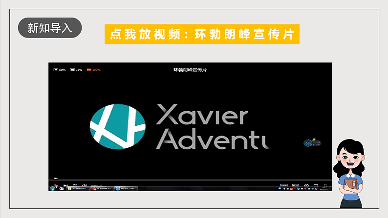 人教部编版语文八年级下册19《登勃朗峰》课件第2页